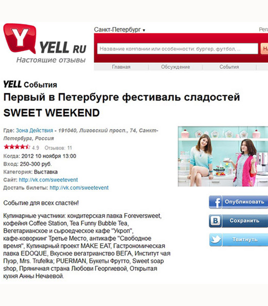 YELL Первый в Петербурге фестиваль сладостей